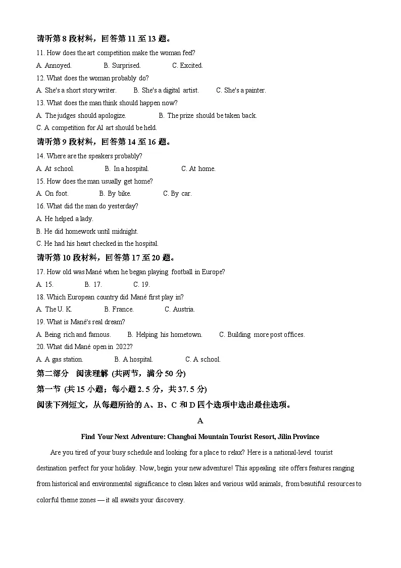 黑龙江省牡丹江地区共同体2024-2025学年高一上学期1月期末英语试题 Word版无答案第2页