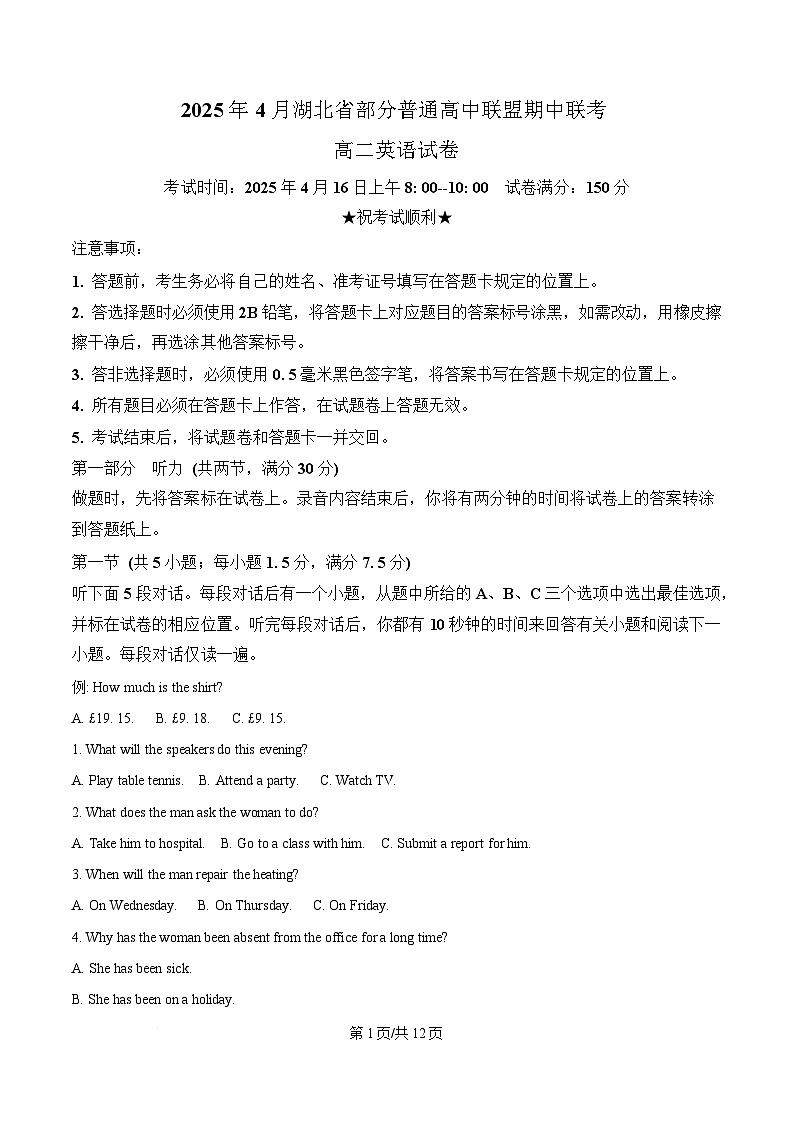 湖北省十堰市区县普通高中联合体2024-2025学年高二下学期4月期中英语试题（原卷版）第1页