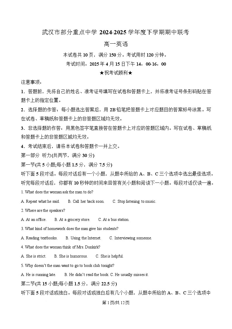湖北省武汉市部分重点中学2024-2025学年高一下学期期中圆创联考英语试题（原卷版）第1页