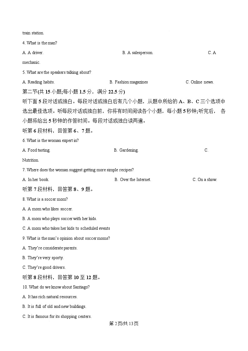 湖北省云学名校联盟2024-2025学年高二下学期4月期中联考英语试题（原卷版）第2页