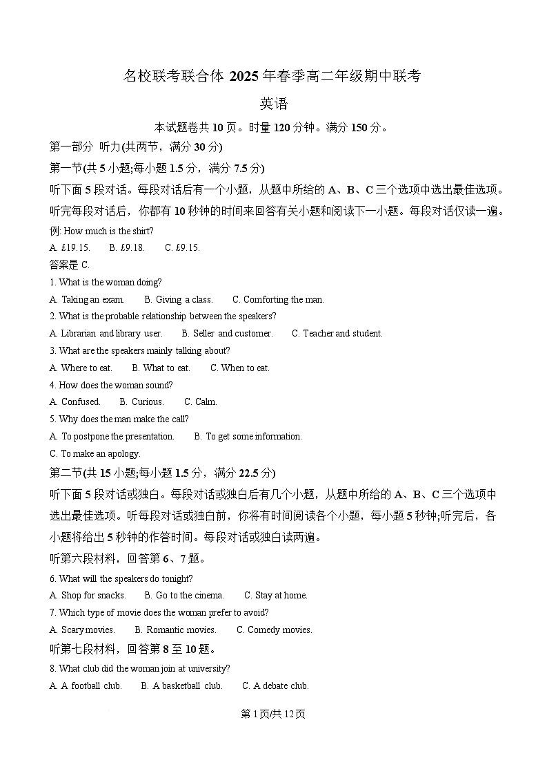 湖南省名校联考联合体2024-2025学年高二下学期期中考试英语试题（原卷版）第1页