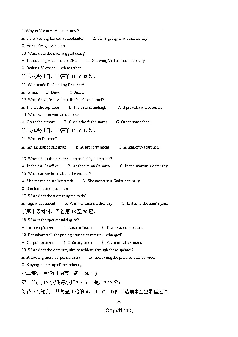 湖南省名校联考联合体2024-2025学年高二下学期期中考试英语试题（原卷版）第2页