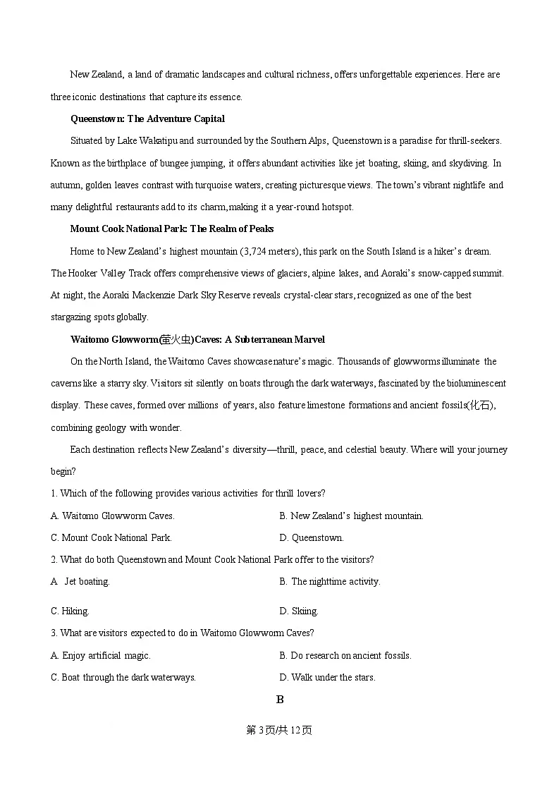 湖南省名校联考联合体2024-2025学年高二下学期期中考试英语试题（原卷版）第3页