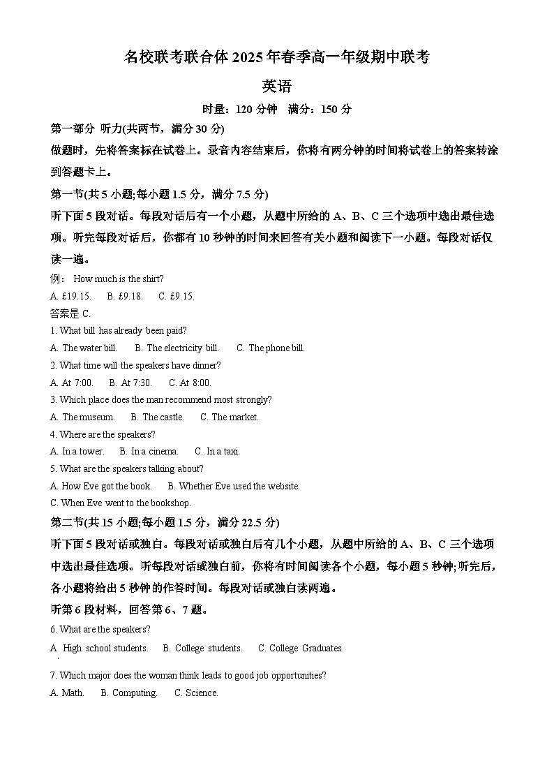 湖南省名校联考联合体2024-2025学年高一下学期期中考试英语试题 Word版含解析第1页
