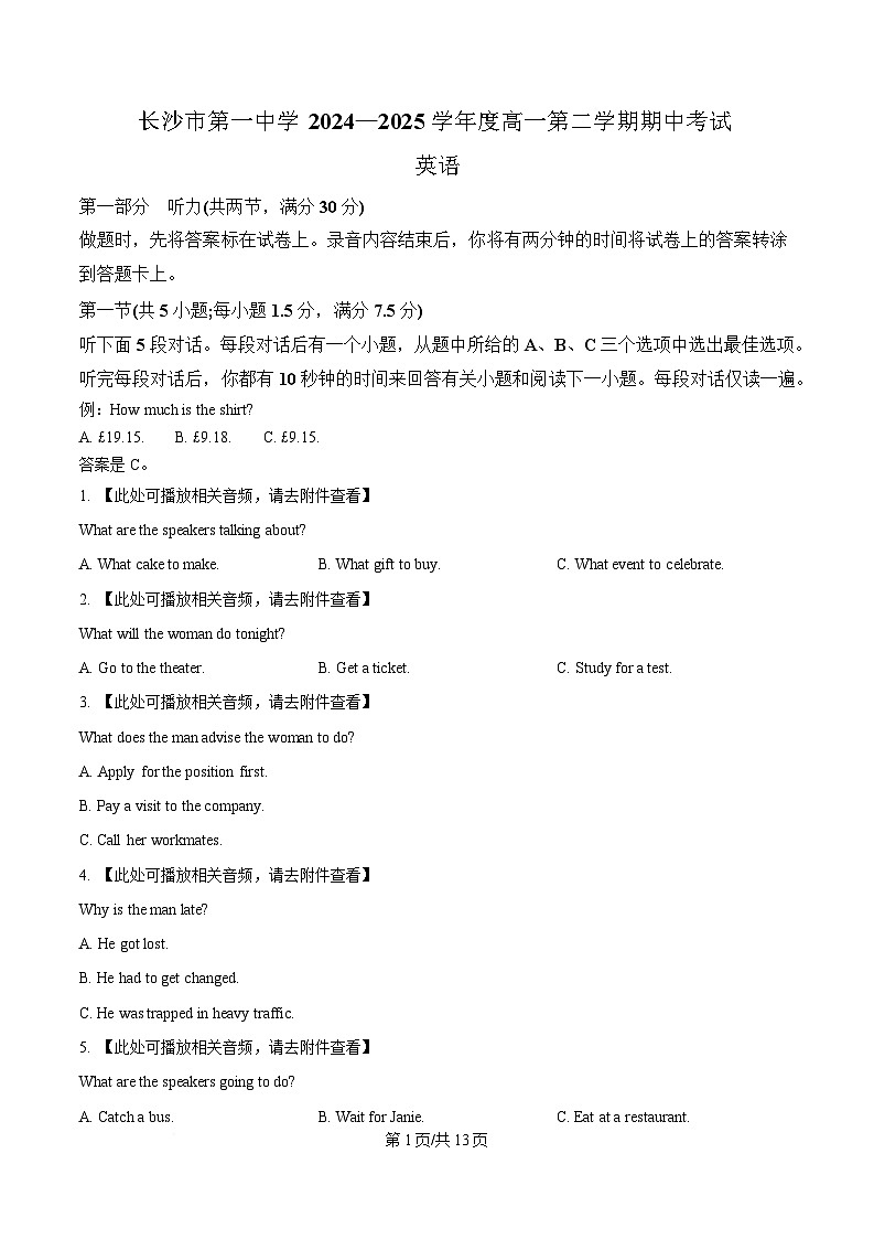 湖南省长沙市第一中学2024-2025学年高一下学期期中考试英语试题（原卷版）第1页