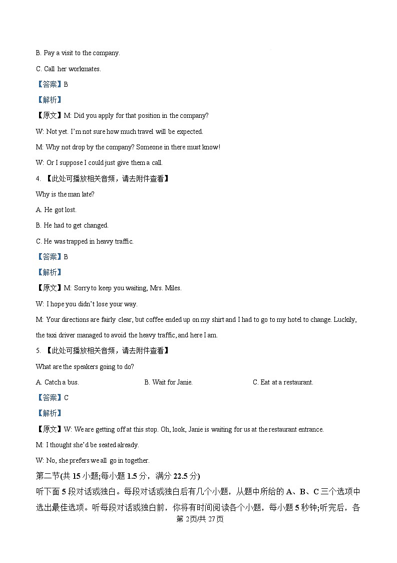 湖南省长沙市第一中学2024-2025学年高一下学期期中考试英语试题 Word版含解析第2页