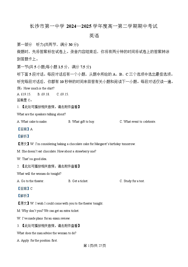 湖南省长沙市第一中学2024-2025学年高一下学期期中考试英语试题 Word版含解析第1页