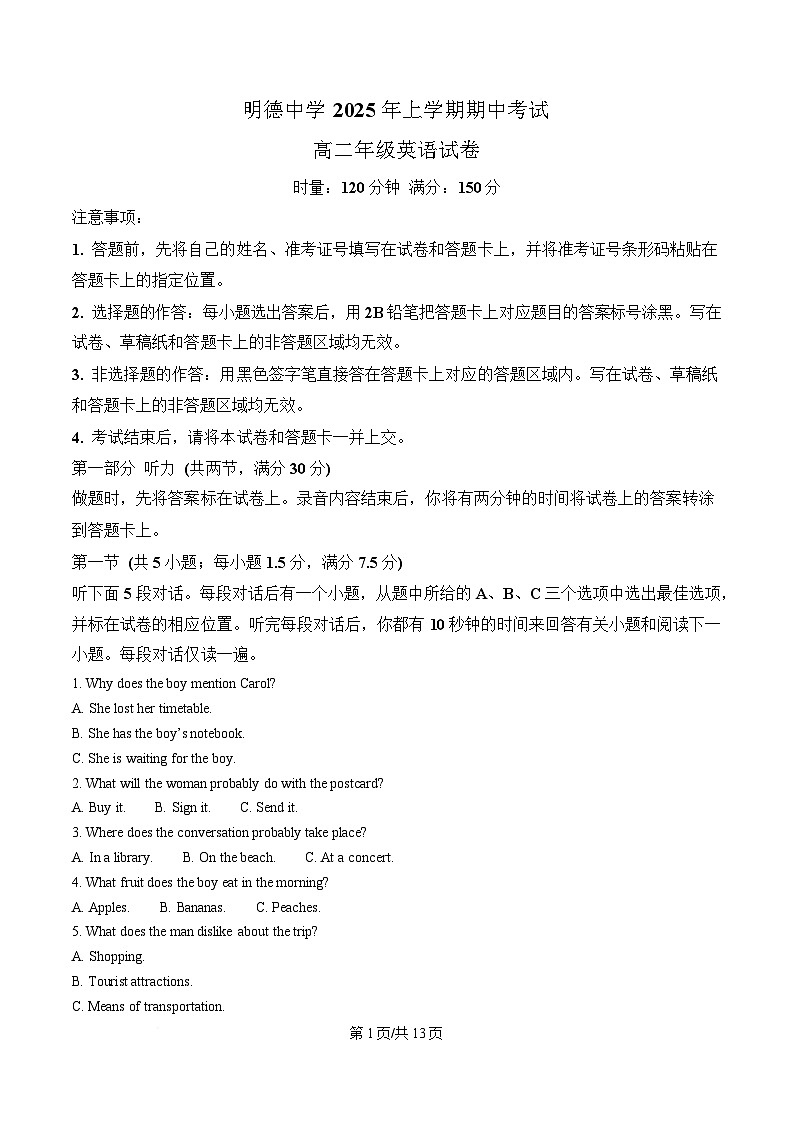 湖南省长沙市明德中学2024-2025学年高二下学期期中考试英语试卷 （原卷版）第1页
