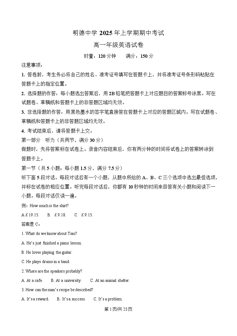 湖南省长沙市明德中学2024-2025学年高一下学期期中考试英语试题 Word版含解析第1页