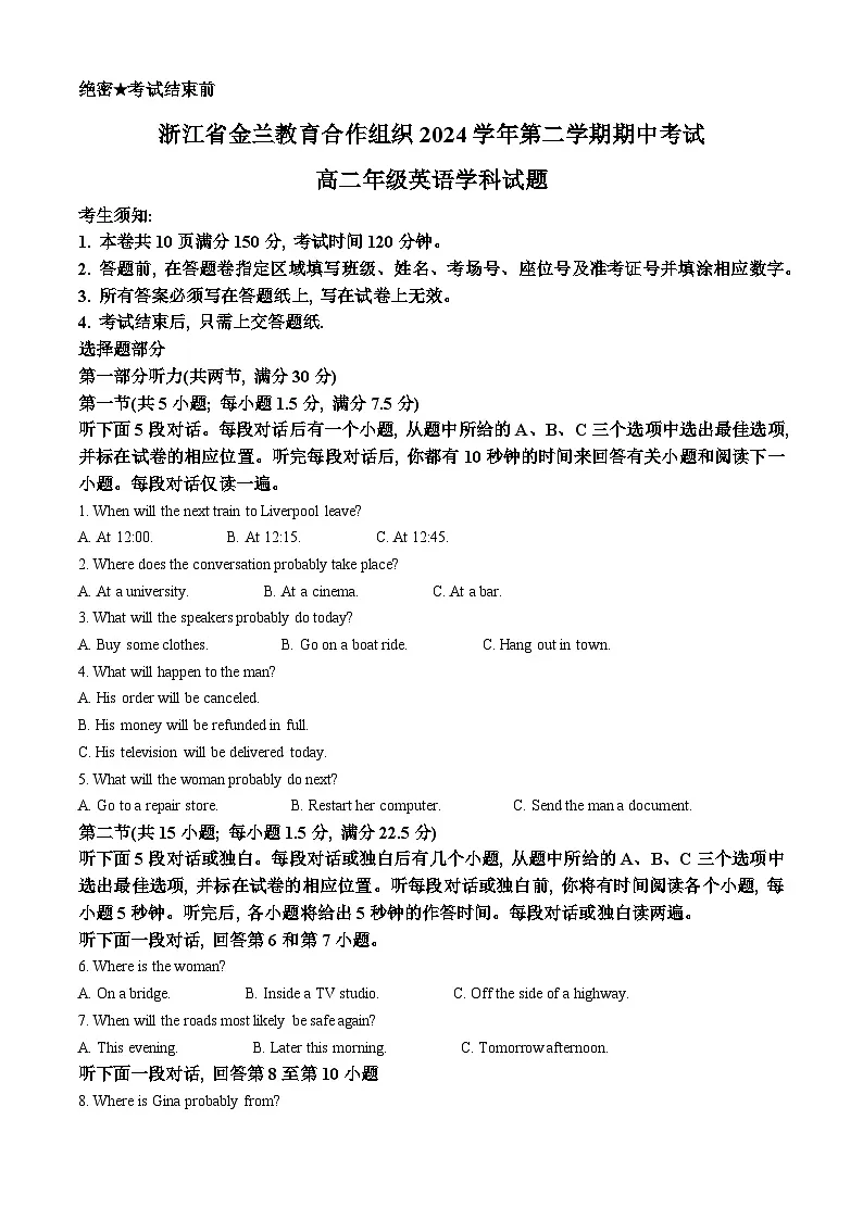 浙江省金兰教育合作组织2024-2025学年高二下学期4月期中英语试题（解析版）第1页