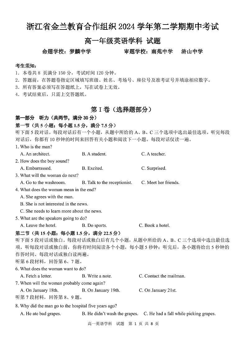高一英语试卷第1页