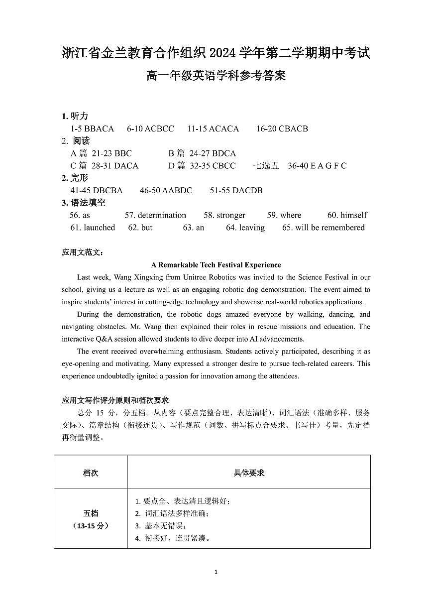高一英语答案第1页