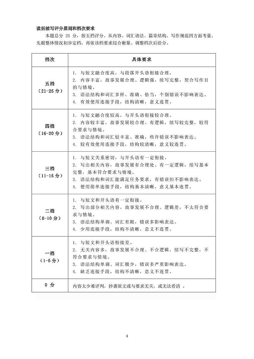 高一英语答案第3页