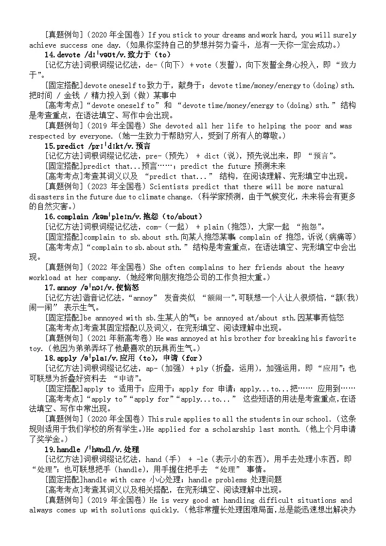 高中英语2025届高考高频词汇精讲系列（记忆方法+固定搭配+高考考点+真题例句）0425（共50个）第3页
