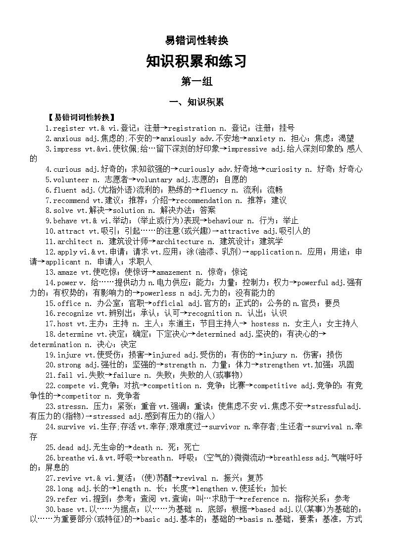 高中英语2025届高考易错词性转换知识积累和练习（共两组）0425第1页