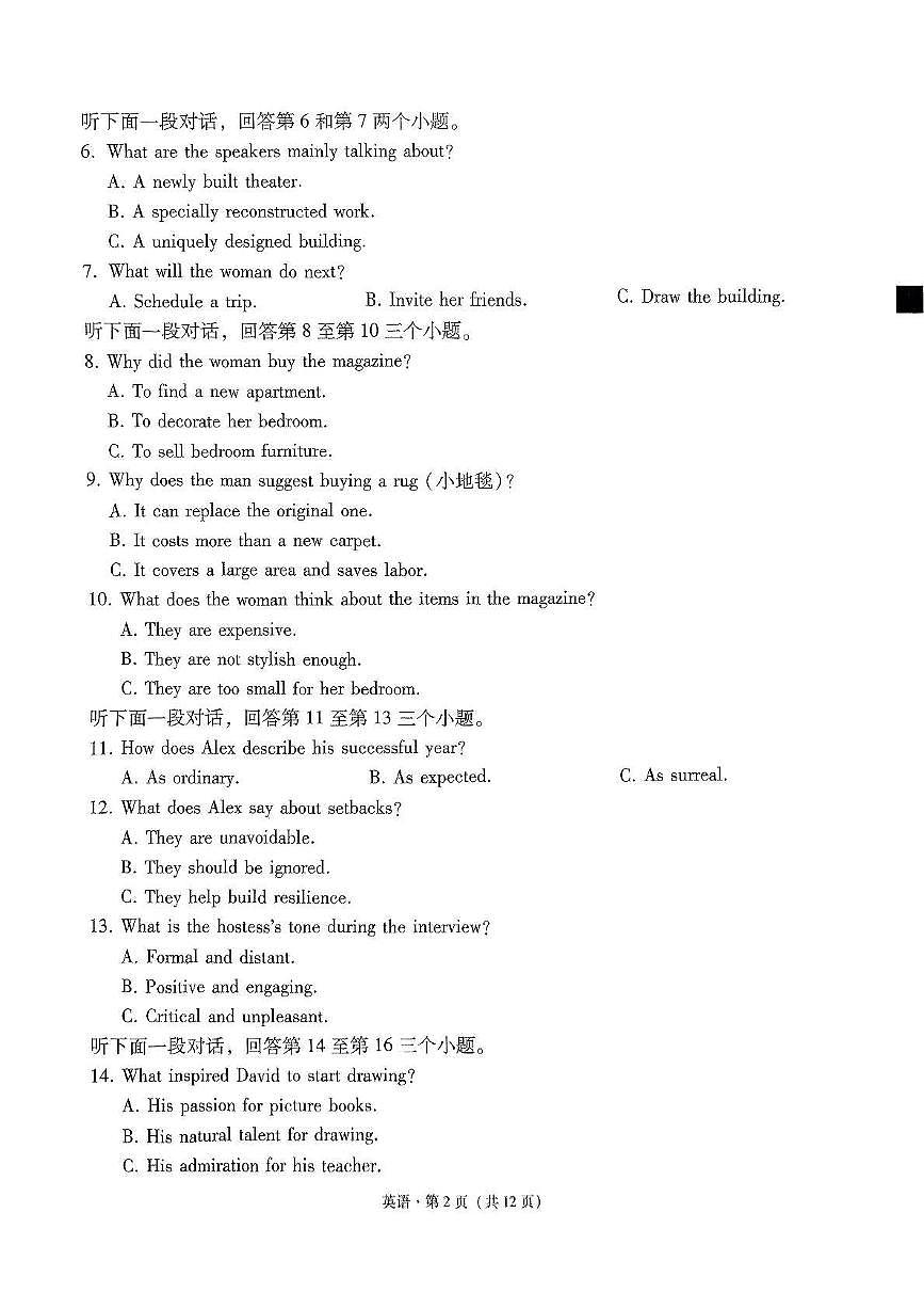 英语丨西南名校联盟3+3+3”2025届高三下学期4月高考备考诊断性联考（三）英语试卷及答案 (1)第2页