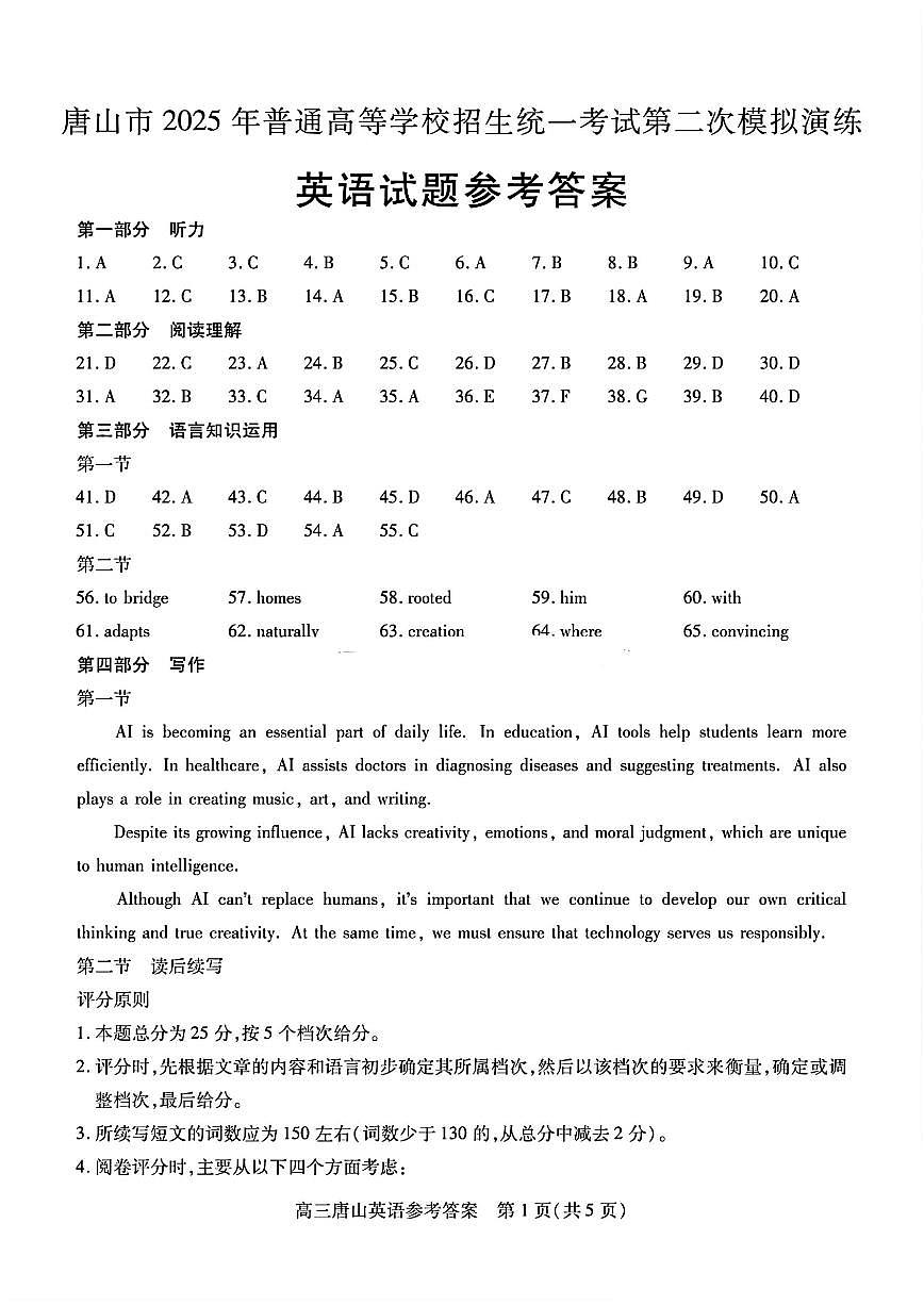 2025年唐山市高三二模-英语答案第1页