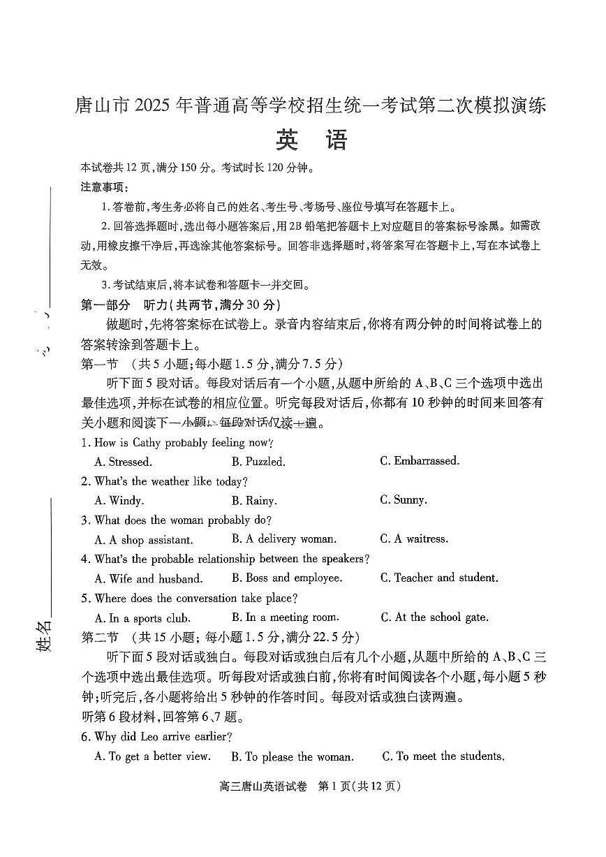 2025年唐山市高三二模-英语试卷第1页
