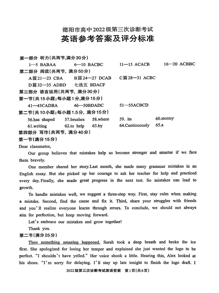 四川省德阳市高中2022级第三次诊断考试英语答案第1页