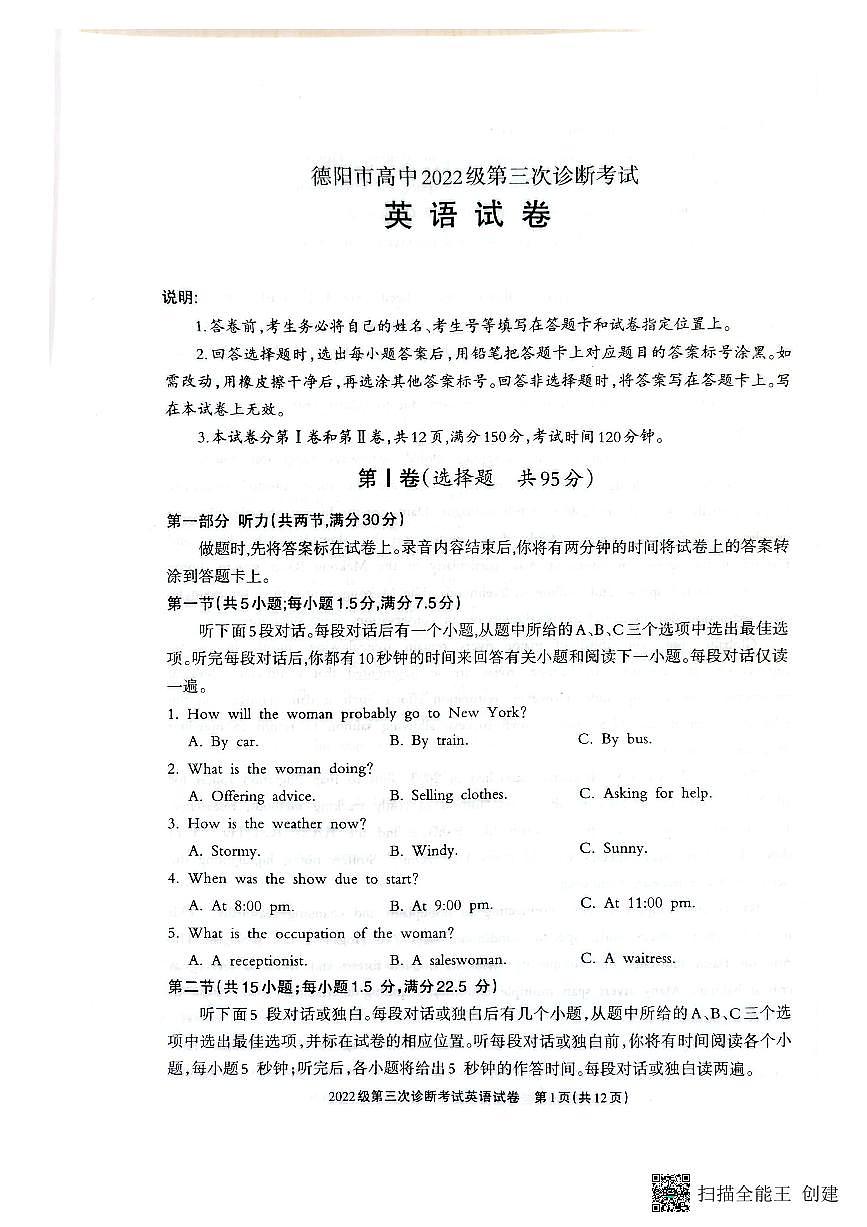 四川省德阳市高中2022级第三次诊断考试英语第1页