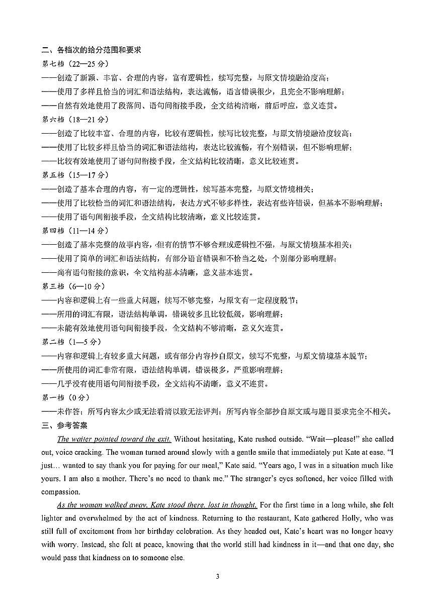 英语答案第3页