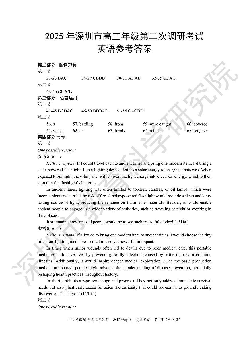 2025年深圳市高三年级第二次调研考试英语答案第1页