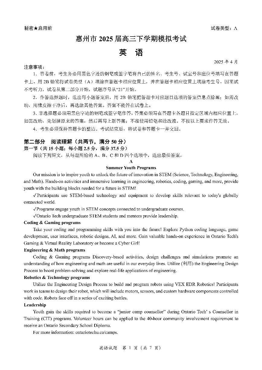 2025届广东省惠州市高三一模考试 英语试题及答案第1页