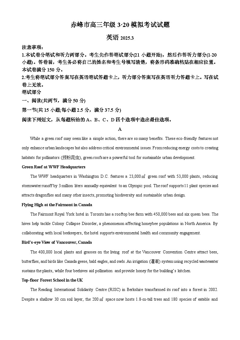 2025届内蒙古赤峰市高三第二次模拟考试英语试题  Word版无答案第1页