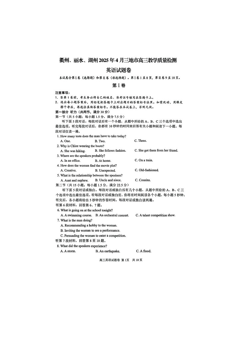 浙江省衢州、丽水、湖州2025年4月三地市高三教学质量监测英语试卷含答案第1页