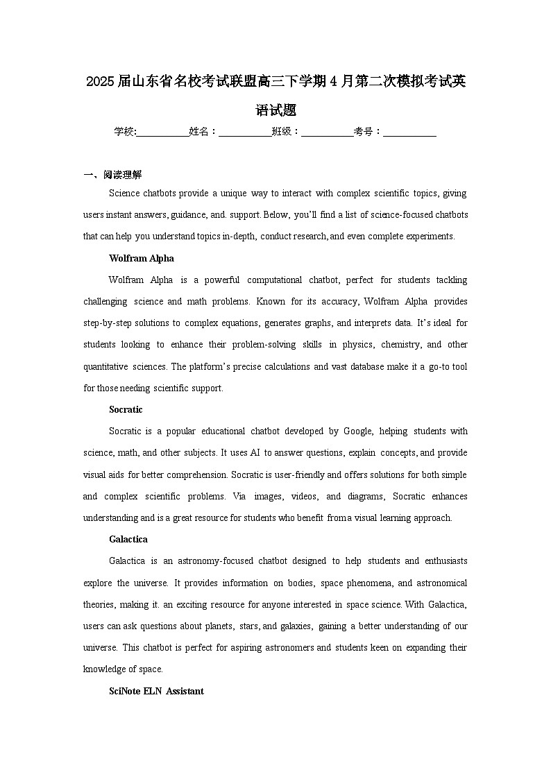 2025届山东省名校考试联盟高三下学期4月第二次模拟考试英语试题（附答案解析）第1页