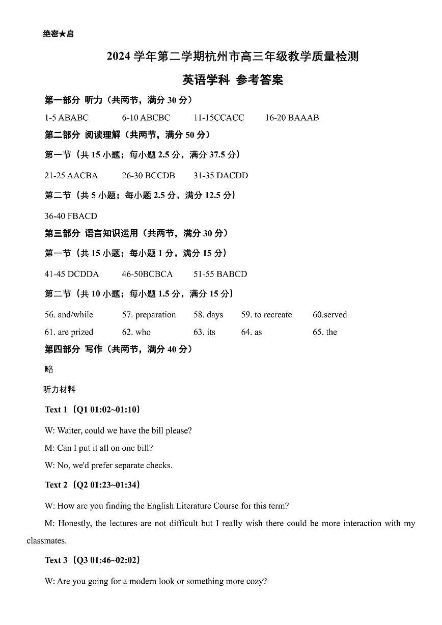 【英语答案】2504杭州二模第1页