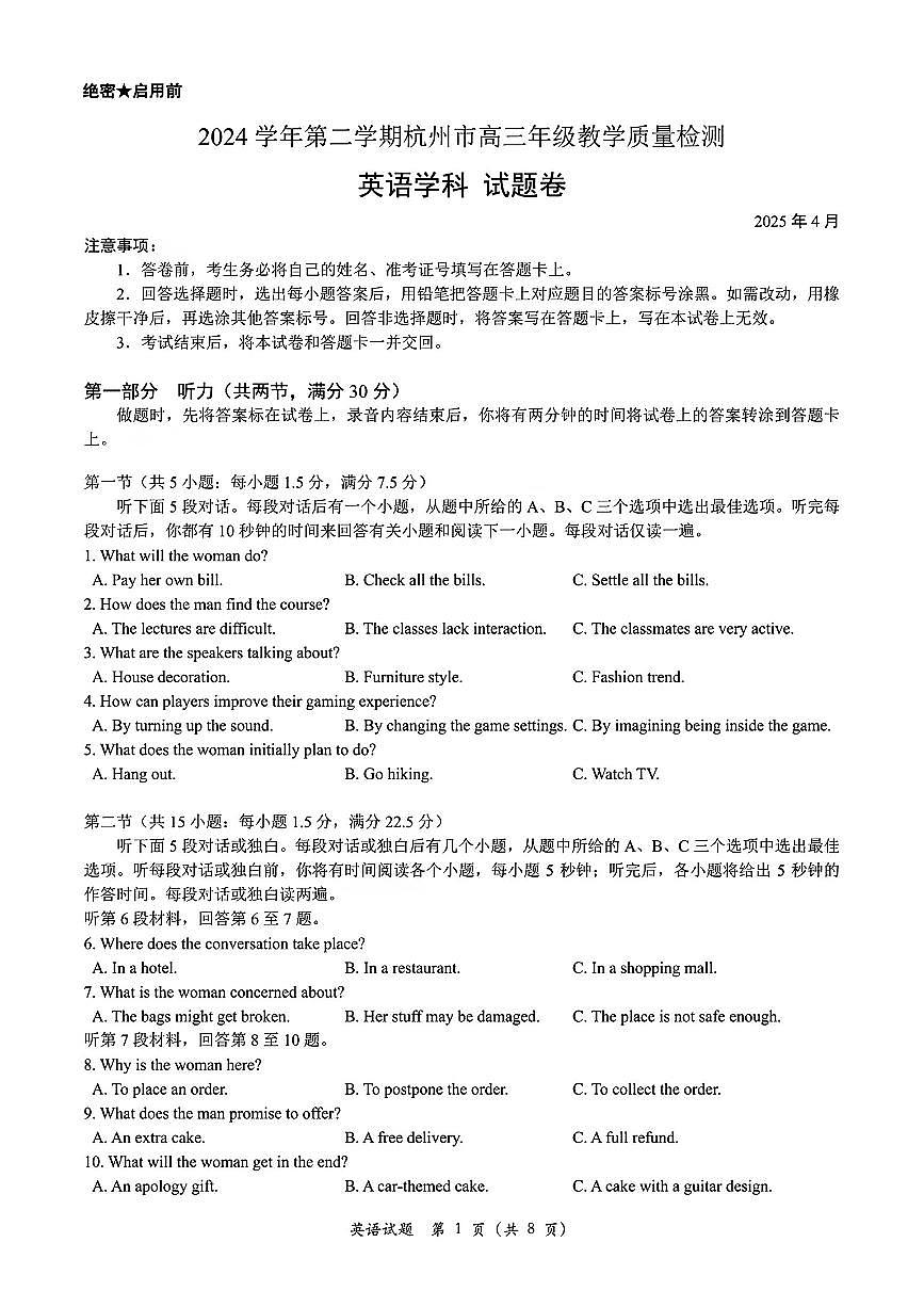 【英语试卷】2504杭州二模第1页