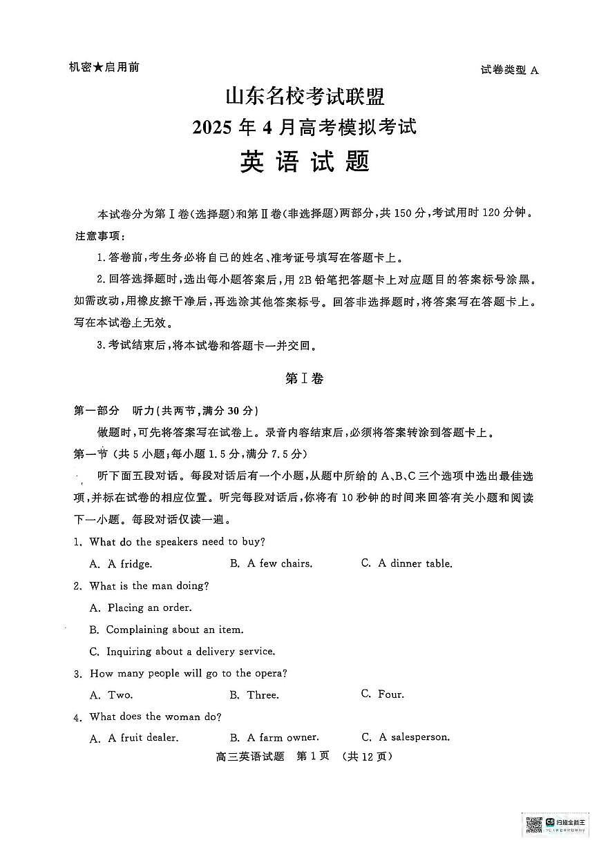 英语丨山东名校考试联盟2025届高三下学期4月模拟检测英语试卷及答案第1页
