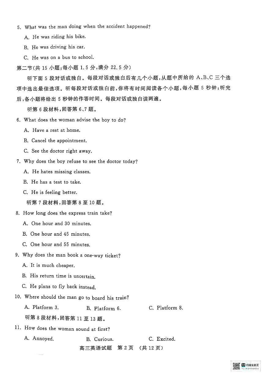 英语丨山东名校考试联盟2025届高三下学期4月模拟检测英语试卷及答案第2页