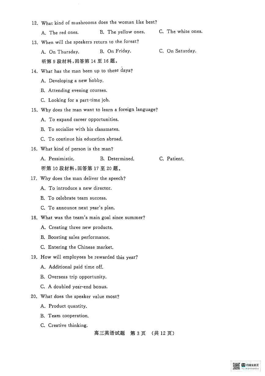 英语丨山东名校考试联盟2025届高三下学期4月模拟检测英语试卷及答案第3页