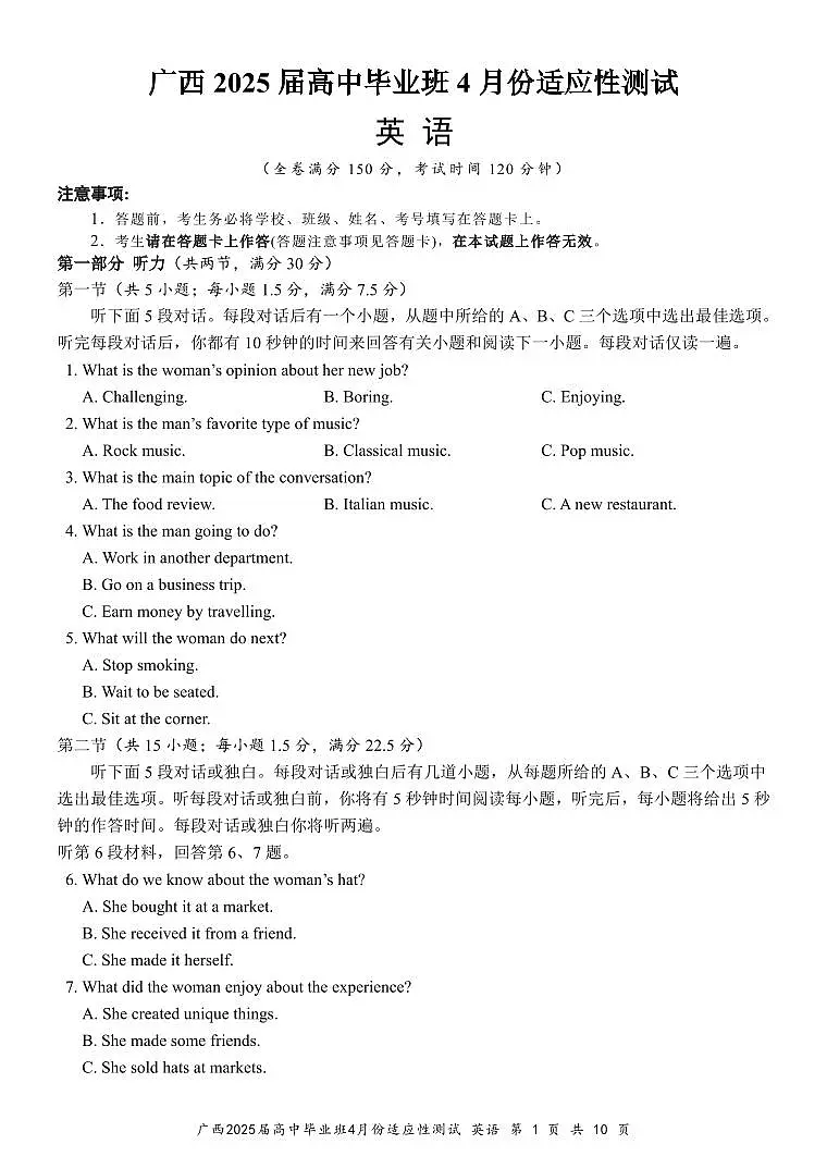 英语丨广西壮族自治区2025届高三下学期4月高中毕业班适应性测试（跨市三模）英语试卷及答案第1页