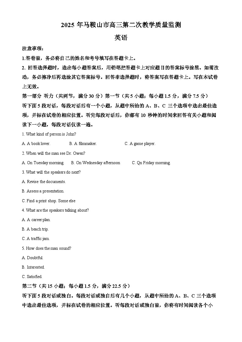 2025届安徽省马鞍山市高三下学期第二次教学质量检测（二模（高考模拟））英语试题（原卷版+解析版）第1页