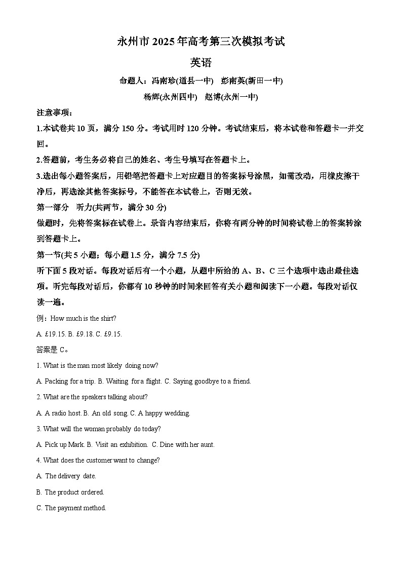 2025届湖南省永州市高三下学期第三次模（高考模拟）拟考试英语（原卷版+解析版）第1页