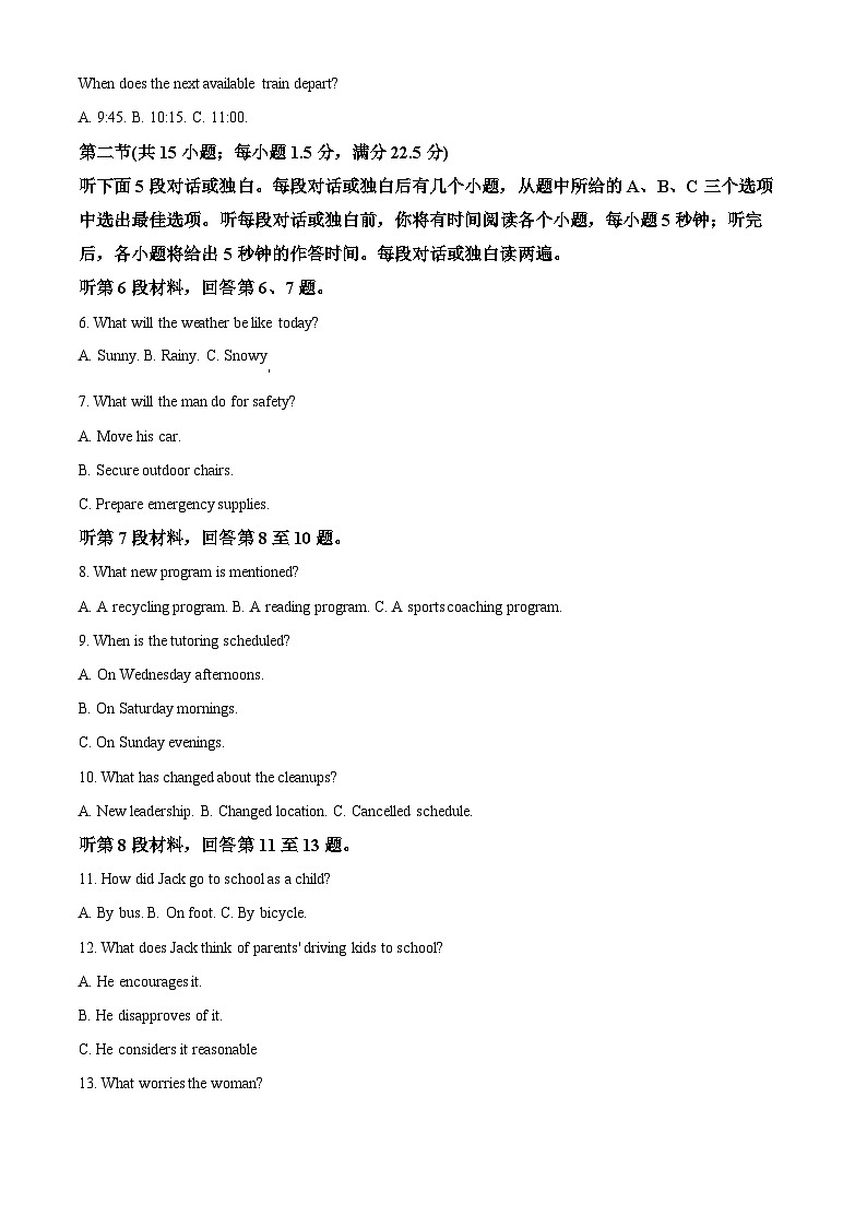 2025届湖南省永州市高三下学期第三次模（高考模拟）拟考试英语（原卷版+解析版）第2页