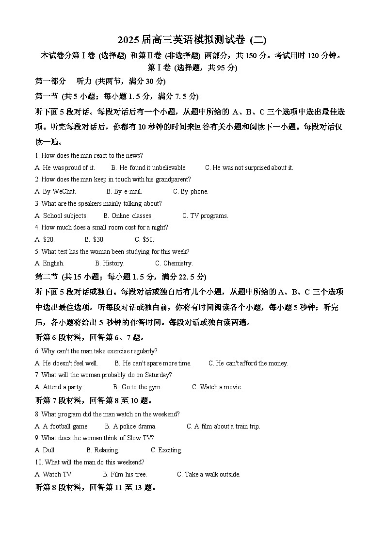 2025届河南省许昌市名校高三下学期第二次模（高考模拟）拟考试英语试题（原卷版+解析版）第1页