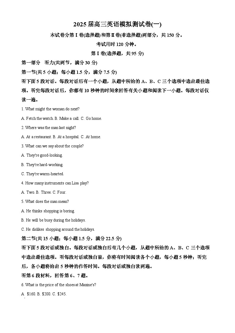 2025届河南省豫西名校高三下学期模（高考模拟）拟考试（一）英语试题（原卷版+解析版）第1页