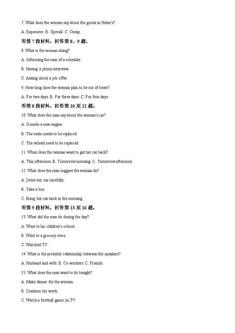 2025届河南省豫西名校高三下学期模（高考模拟）拟考试（一）英语试题（原卷版+解析版）第2页