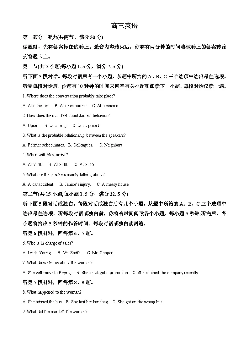 2025届吉林省通化市梅河口市第五中学高三下学期二模（高考模拟）英语试题（原卷版+解析版）第1页