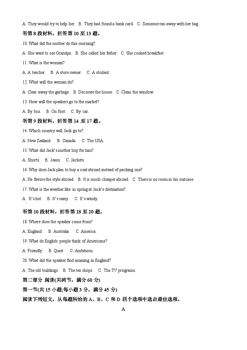 2025届吉林省通化市梅河口市第五中学高三下学期二模（高考模拟）英语试题（原卷版+解析版）第2页