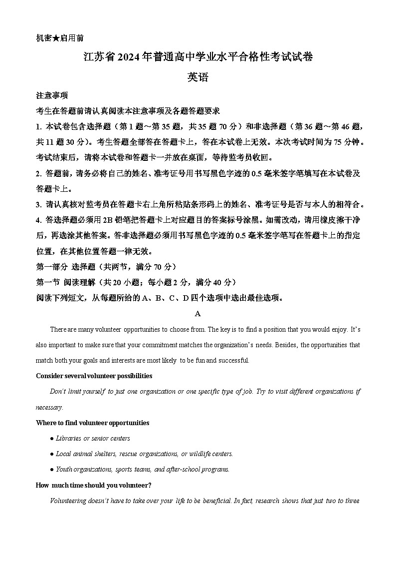 2024年江苏省普通高中学业水平合格性考试英语试卷（原卷版+解析版）第1页