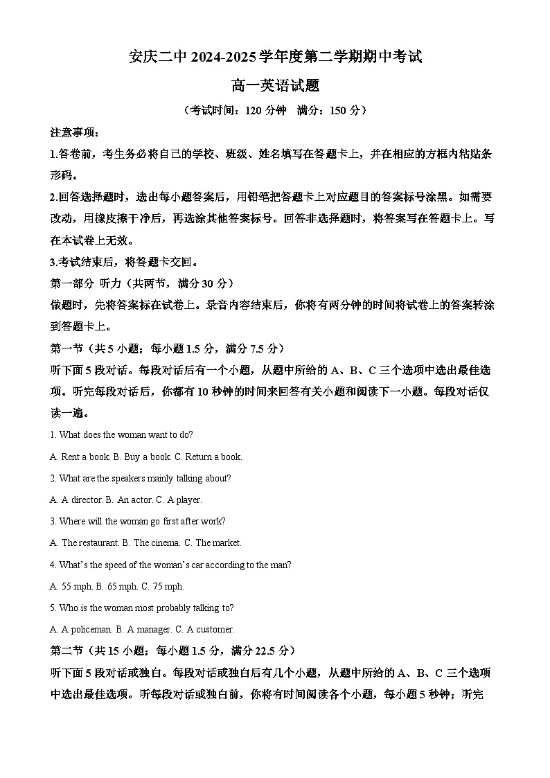 安徽省安庆市第二中学2024-2025学年高一下学期期中考试英语试题（原卷版+解析版）第1页