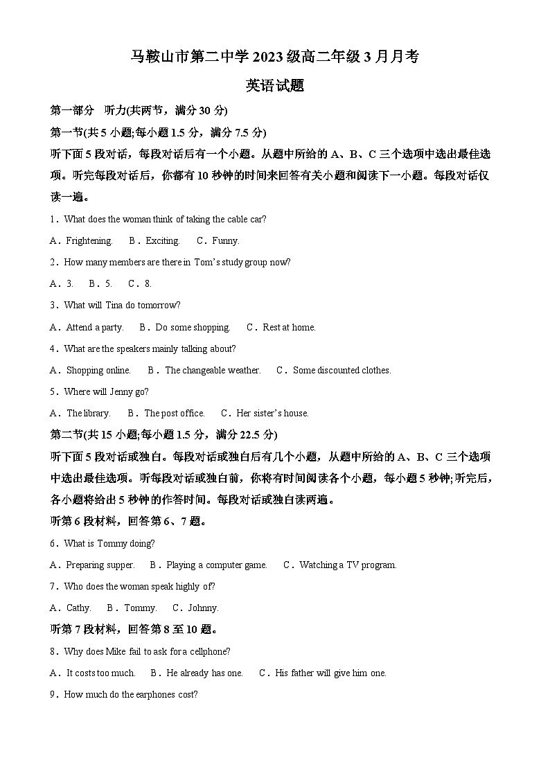 安徽省马鞍山市第二中学2024-2025学年高二下学期3月月考英语试题（原卷版+解析版）第1页