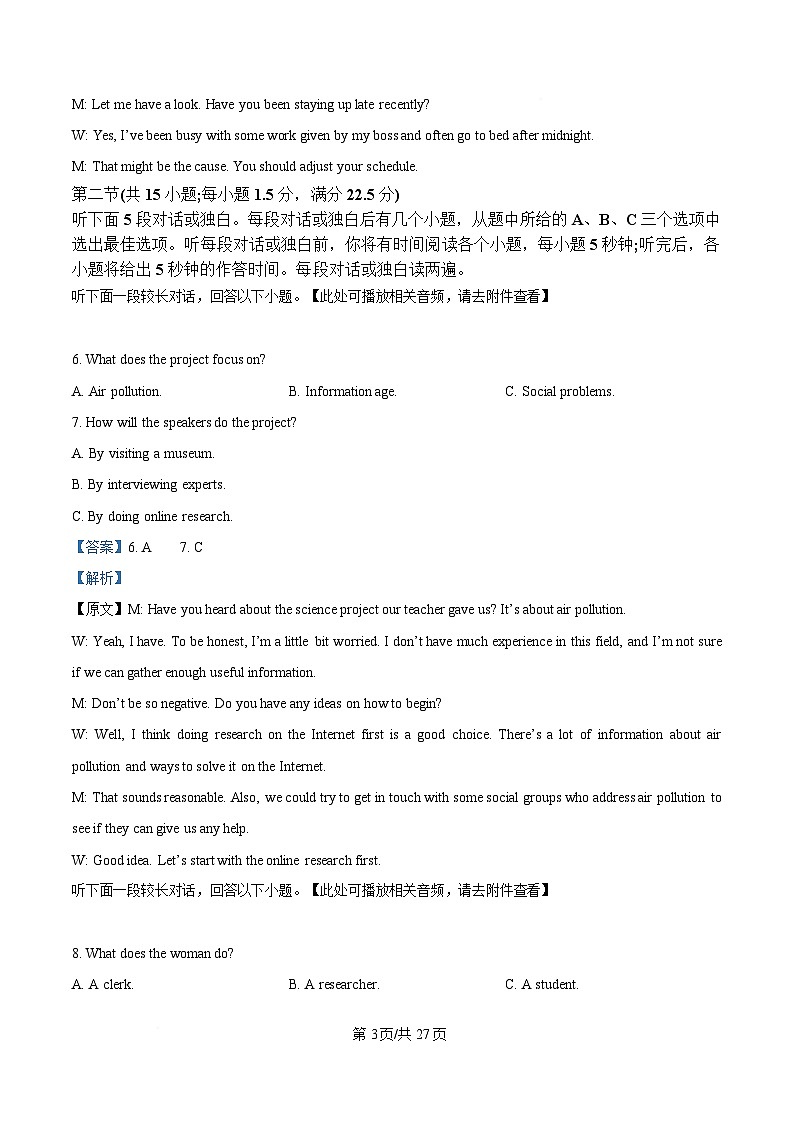 湖南省三湘名校教育联盟2024-2025学年高一下学期期中考试英语试题 含解析第3页