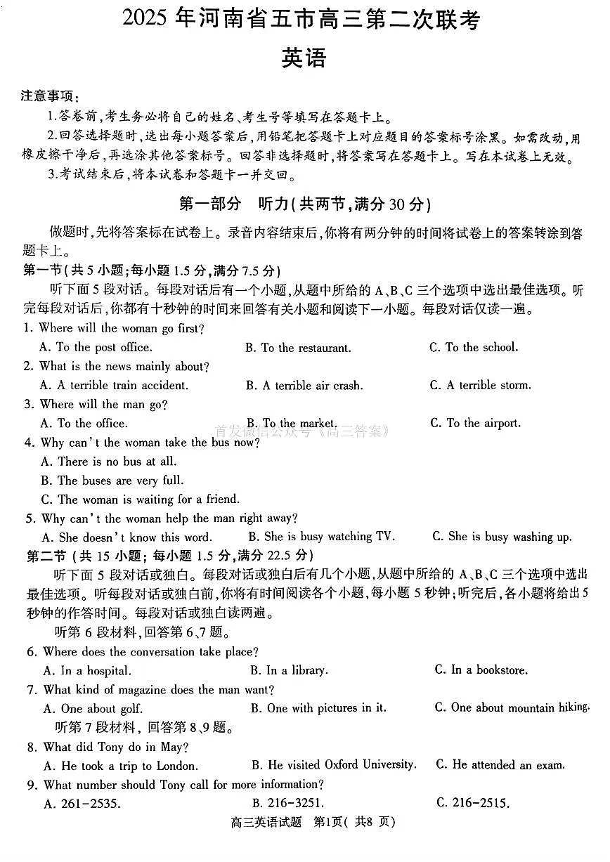 2025年河南省五市高三第二次联考英语试题（含答案)第1页