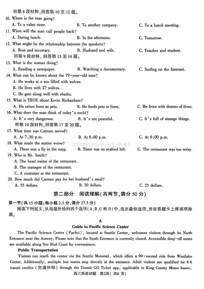 2025年河南省五市高三第二次联考英语试题（含答案)第2页